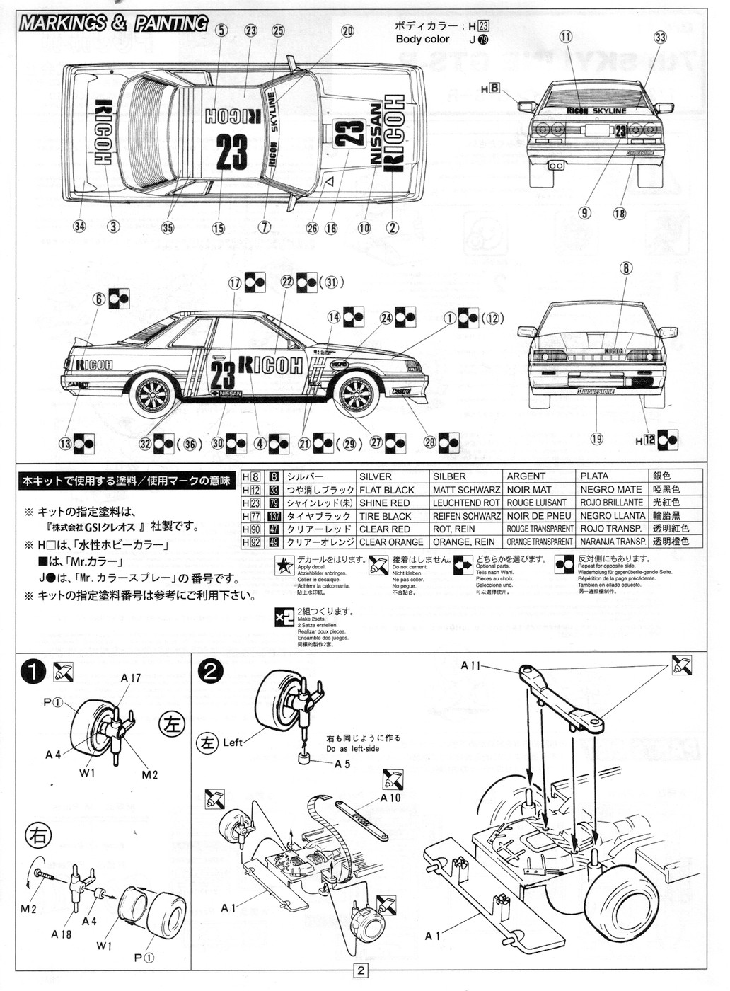 Photo: RICOH NISSAN SKYLINE GTS-R(R31) 1987 FUJIMI Instructions pg2 ...