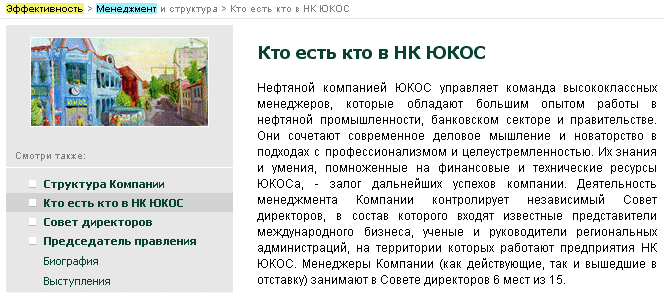 Old Version of Who's Who In YUKOS